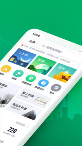 链家 V9.60.1截图4