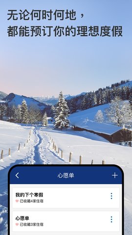 Booking com缤客 V30.2.1.1截图3