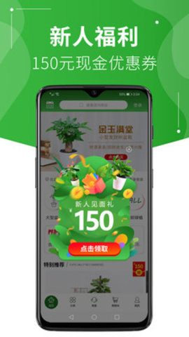绿植到家 V1.0.3截图3
