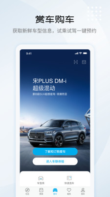 比亚迪秦plus dmi V5.0.0截图1