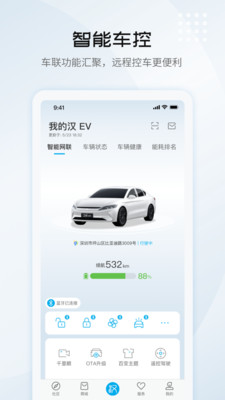 比亚迪秦plus dmi V5.0.0截图2