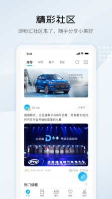 比亚迪秦plus dmi V5.0.0截图3