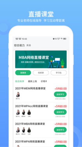 MBA联考题库 V1.0.0截图1