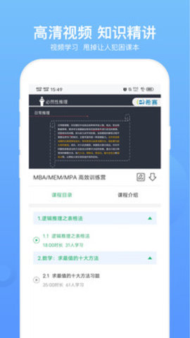 MBA联考题库 V1.0.0截图2