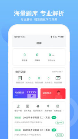 MBA联考题库 V1.0.0截图3