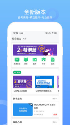 MBA联考题库 V1.0.0截图4