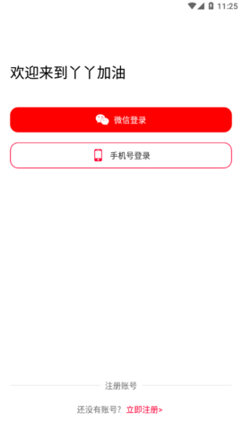 丫丫加油 V1.0.37截图1