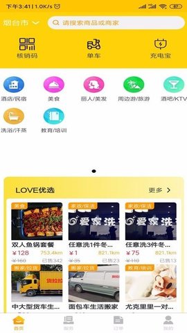 LOVE同城 V1.0.3截图1