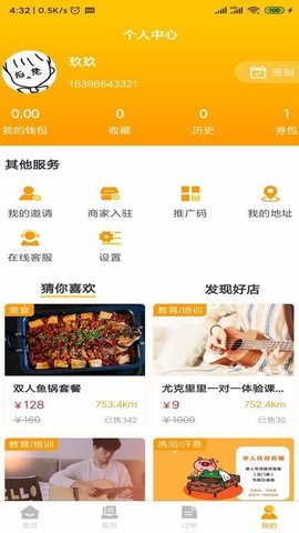 LOVE同城 V1.0.3截图3