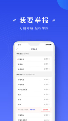 国家反骗 V1.1.4截图2