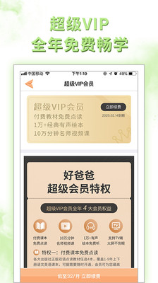 好爸爸学习机 V10.3.1截图3