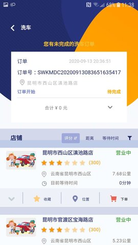 一诺养车 V1.5.6截图2