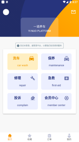 一诺养车 V1.5.6截图4
