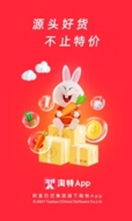 淘特 V4.0.0截图5