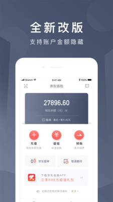 京东钱包 V6.6.2截图1