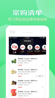京东分销宝 V1.8.2截图1