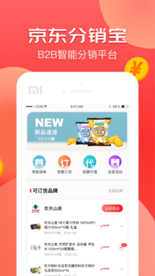 京东分销宝 V1.8.2截图2