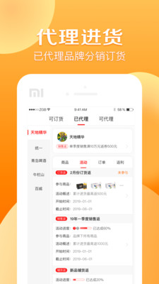 京东分销宝 V1.8.2截图3