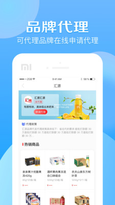 京东分销宝 V1.8.2截图5