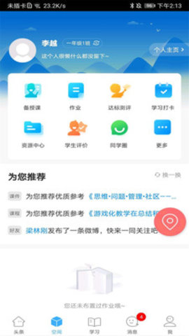 智慧陕教 V1.0.5截图1