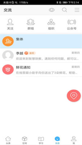 智慧陕教 V1.0.5截图2