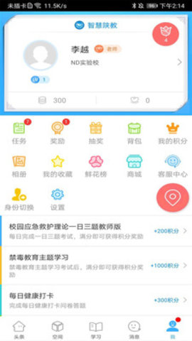 智慧陕教 V1.0.5截图3