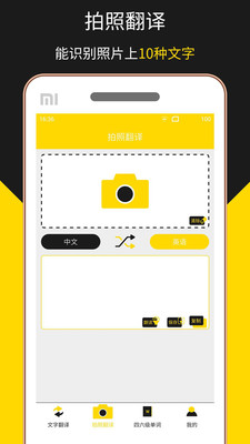 多语言拍照翻译 V1.1.7截图3
