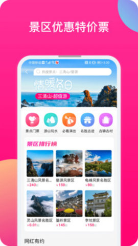 上饶旅游 V1.2.261截图1