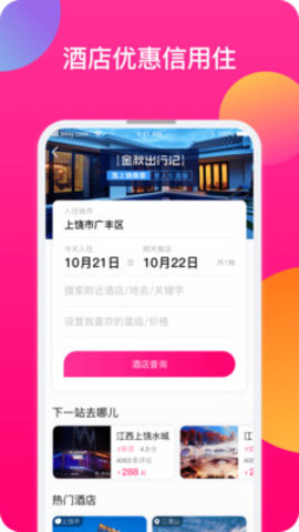 上饶旅游 V1.2.261截图3