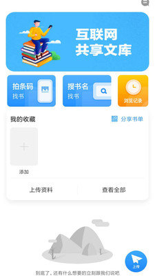 互助作业组 V10.9.2截图2