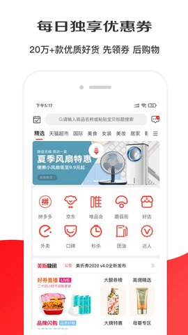 淘选生活 V4.2.43截图1