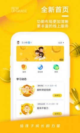 动因体育 V3.1.9截图1