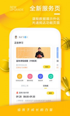 动因体育 V3.1.9截图2
