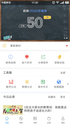 米冈高考 V1.0.9截图2