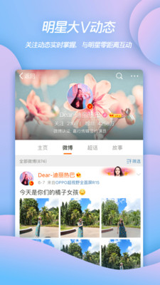 微博 V11.5.3截图3