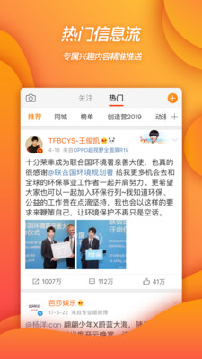 微博 V11.5.3截图4