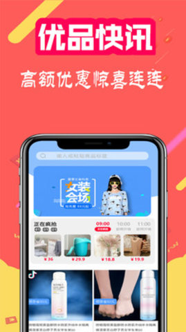 优品快讯 V4.0.26截图1