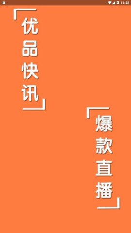 优品快讯 V4.0.26截图2