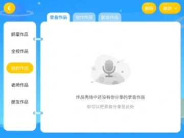 唯优英语 VV4.3.35截图3