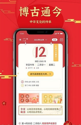 善历 V1.0.0截图1