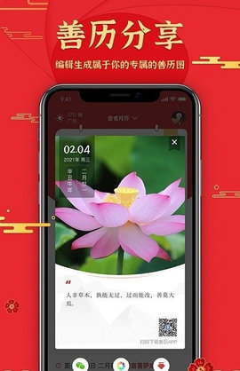 善历 V1.0.0截图2