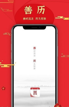 善历 V1.0.0截图3