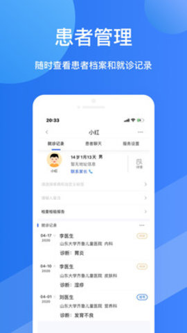 福棠医生 V1.5.9截图1