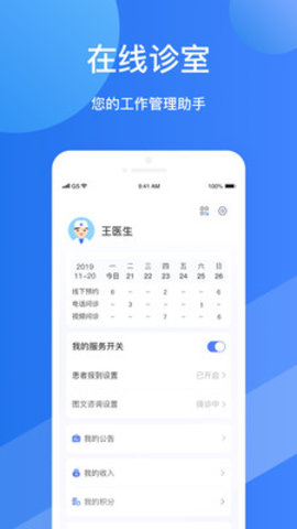 福棠医生 V1.5.9截图2
