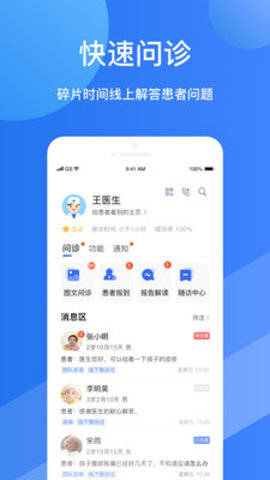 福棠医生 V1.5.9截图3