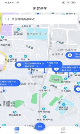 凯智停车 V1.0截图1