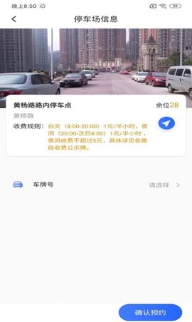 凯智停车 V1.0截图2