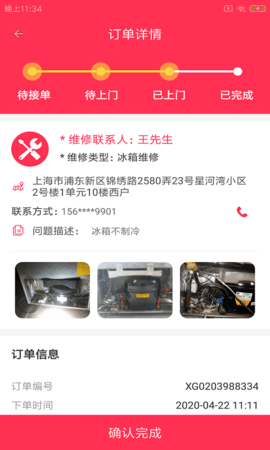 尔猴速修 V1.0.0截图1