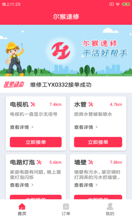尔猴速修 V1.0.0截图3