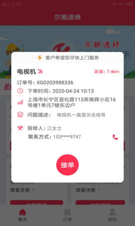 尔猴速修 V1.0.0截图4